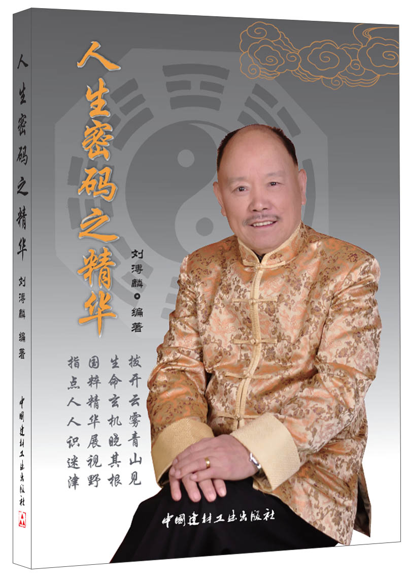 人生密碼之精華