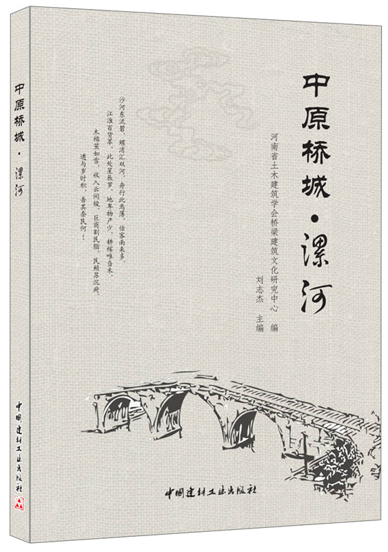 中原橋城·漯河