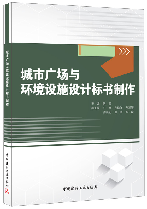 城市廣場與環(huán)境設(shè)施設(shè)計(jì)標(biāo)書制作