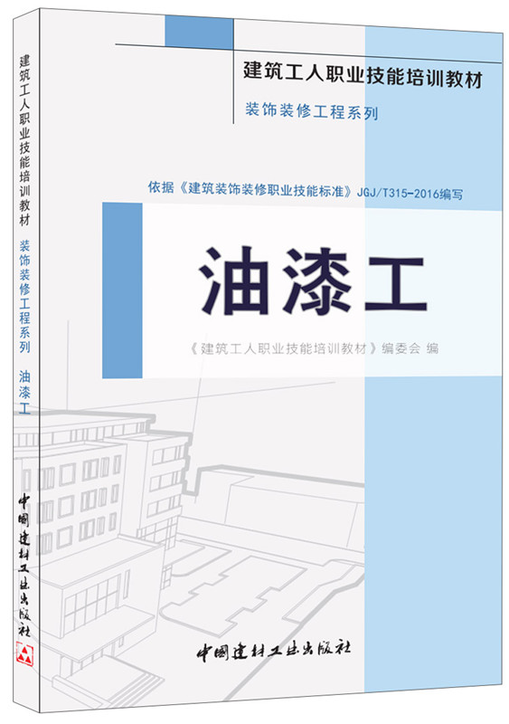 油漆工·裝飾裝修工程系列