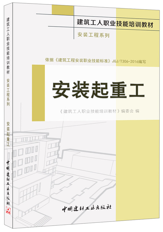 安裝起重工·安裝工程系列