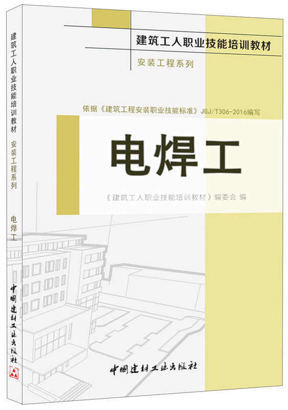 電焊工·安裝工程系列