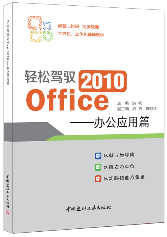輕松駕馭 Office 2010——辦公應(yīng)用篇