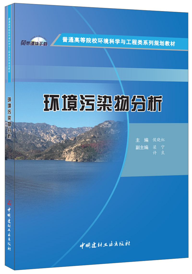 環境污染物分析