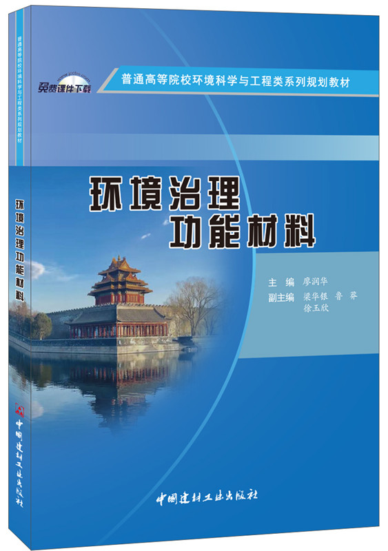 環境治理功能材料