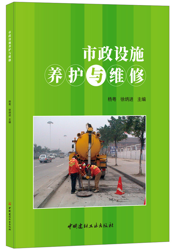 市政設施養護與維修