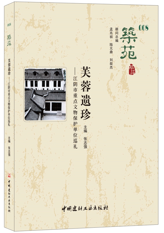 芙蓉遺珍——江陰市重點文物保護單位巡禮