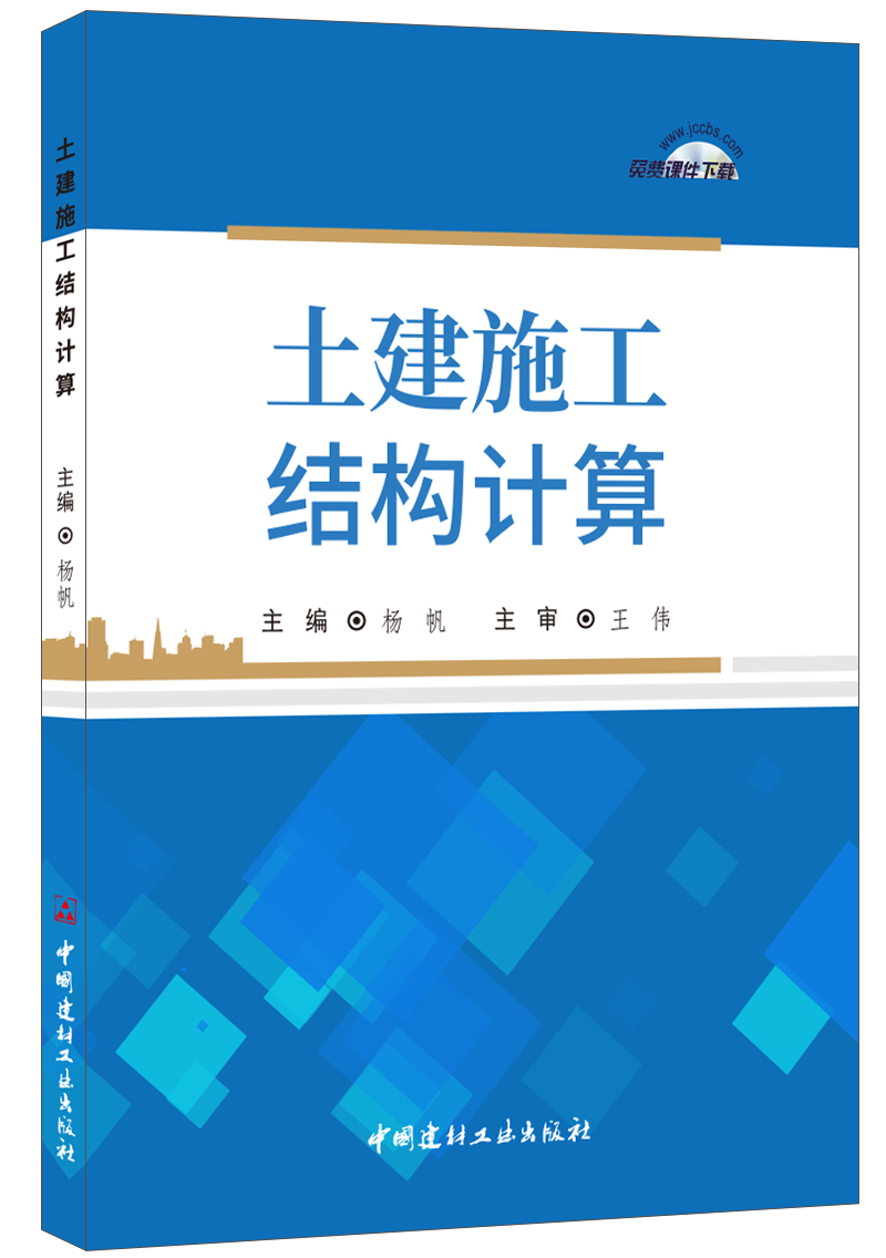 土建施工結構計算