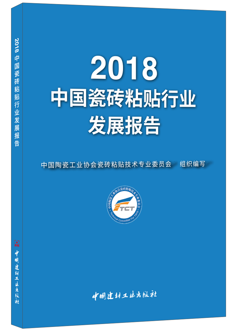 2018中國瓷磚粘貼行業(yè)發(fā)展報告