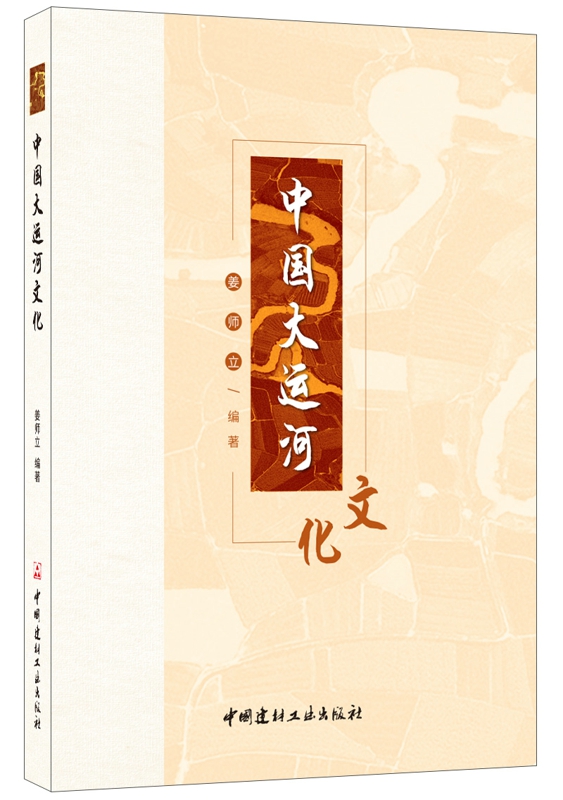 中國大運河文化