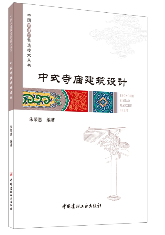 中式寺廟建筑設計