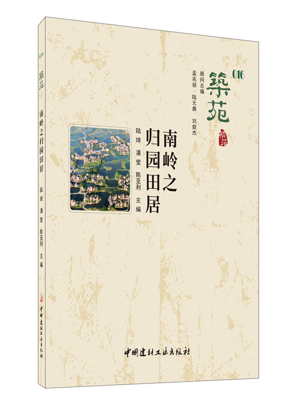 南嶺之歸園田居