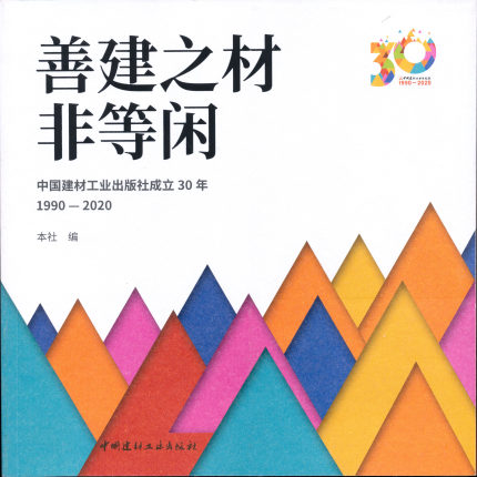 善建之材非等閑