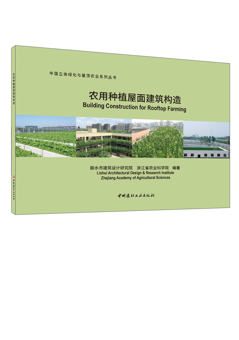 農用種植屋面建筑構造