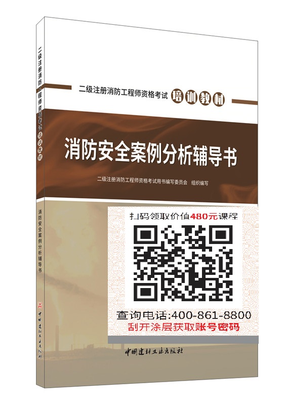 消防安全案例分析輔導書