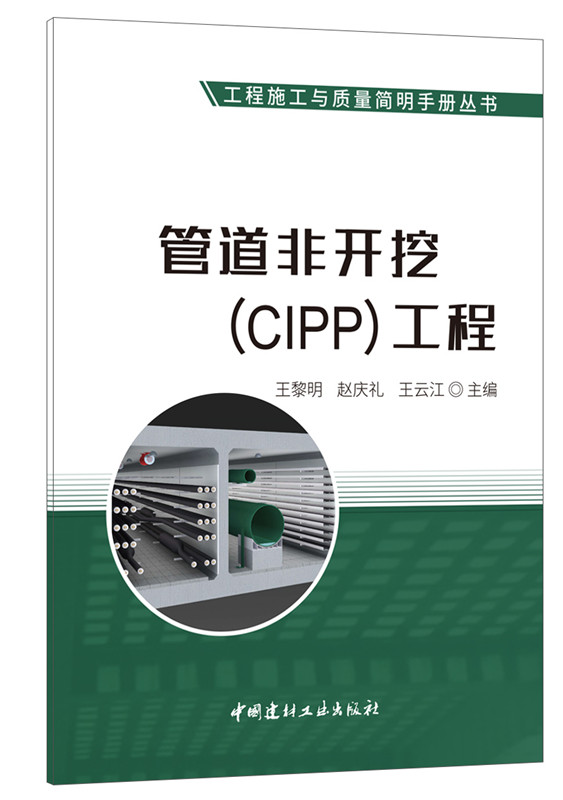 管道非開挖（CIPP)工程