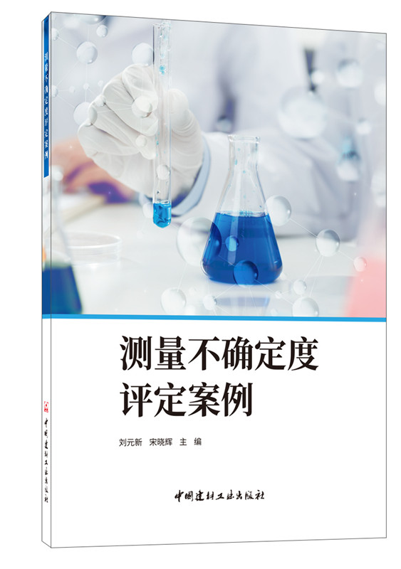 測量不確定度評定案例