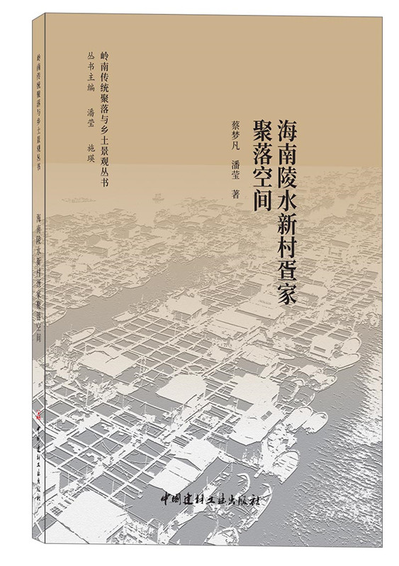 海南陵水新村疍家聚落空間