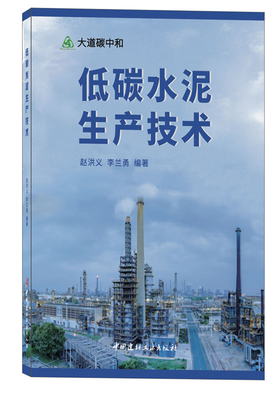 低碳水泥生產(chǎn)技術(shù)/大道碳中和