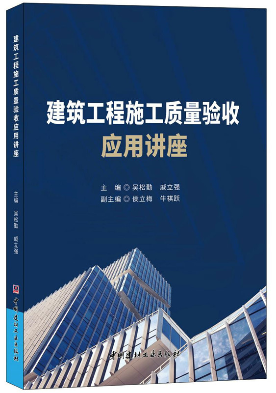 建筑工程施工質量驗收應用講座