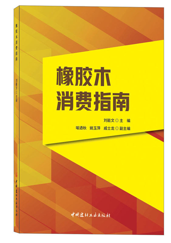 橡膠木消費(fèi)指南