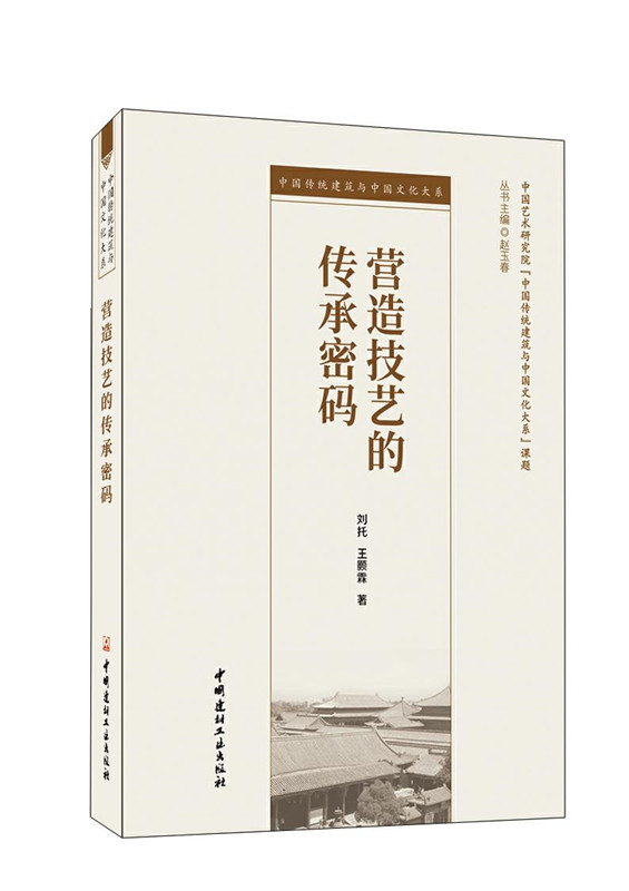 營造技藝的傳承密碼