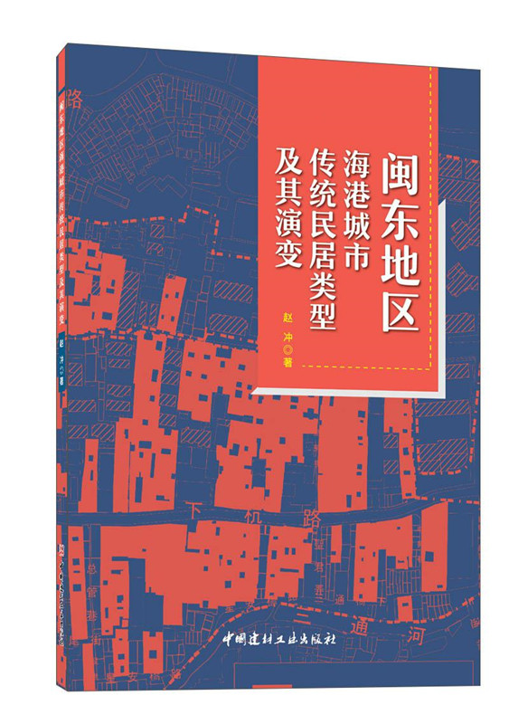 閩東地區(qū)海港城市傳統民居類型及其演變