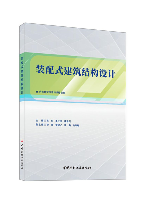 裝配式建筑結構設計