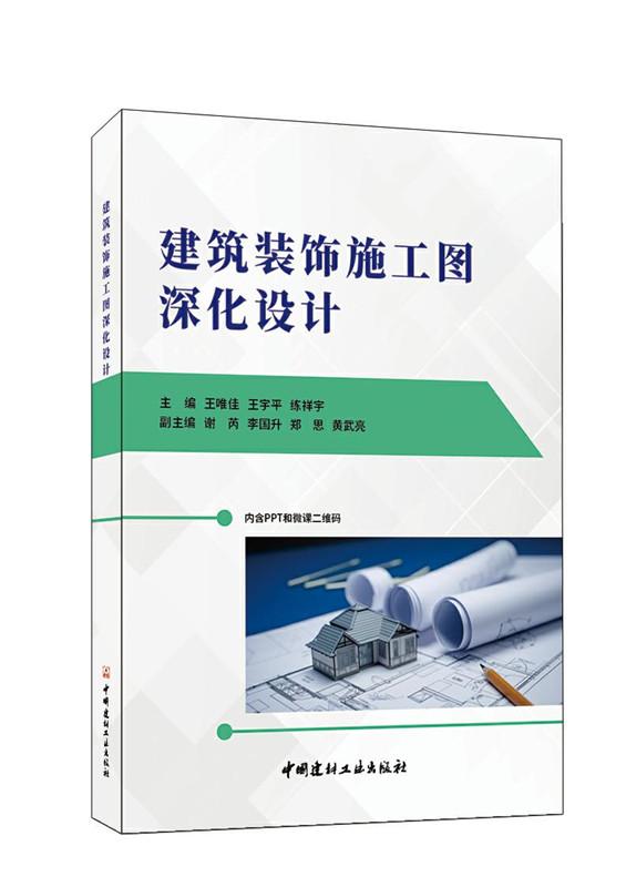 建筑裝飾施工圖深化設(shè)計