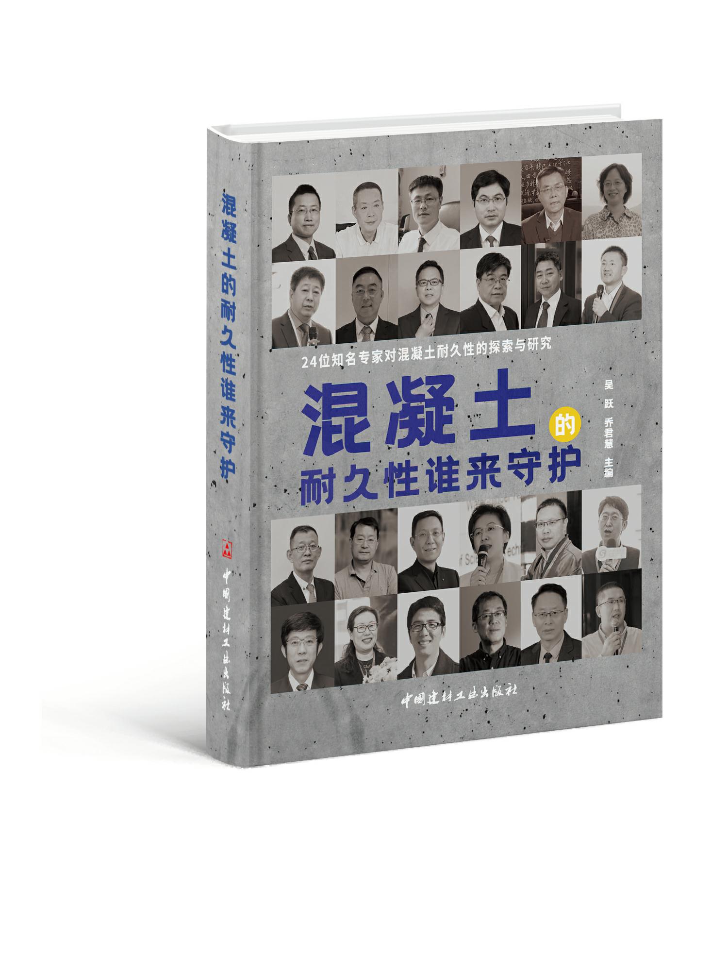 混凝土的耐久性誰來守護