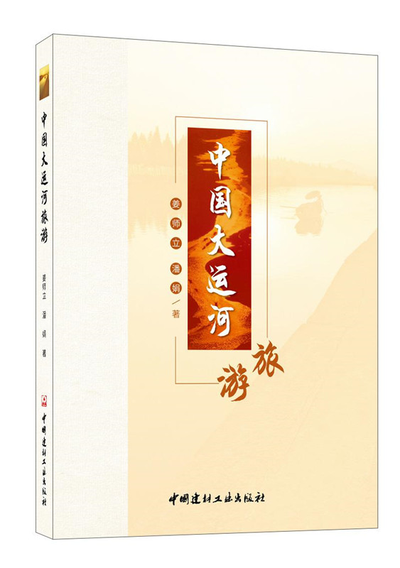 中國大運(yùn)河旅游