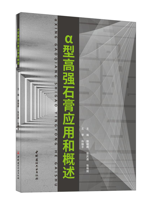 α型高強石膏應用和概述