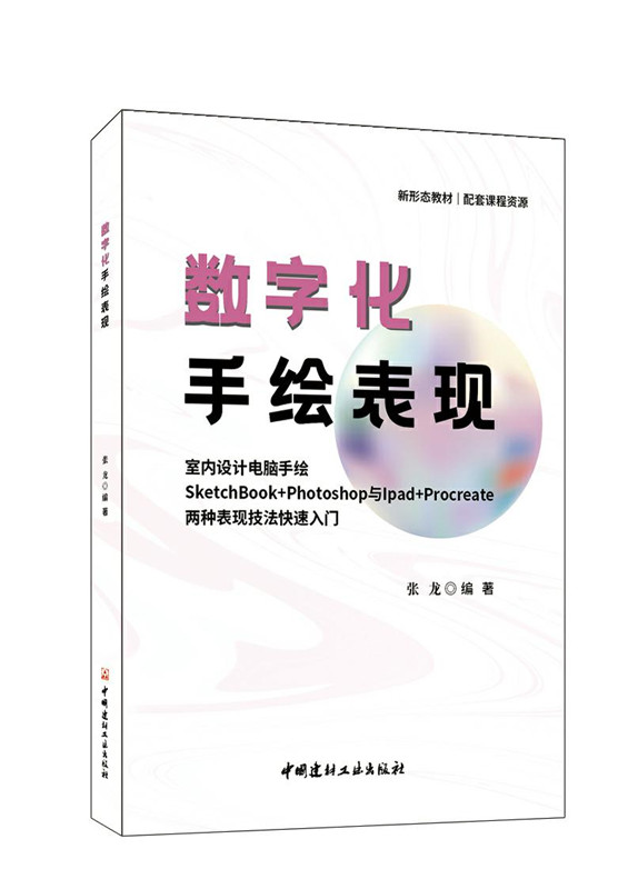 數字化手繪表現