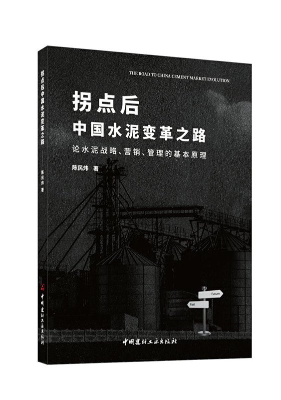 拐點后中國水泥變革之路