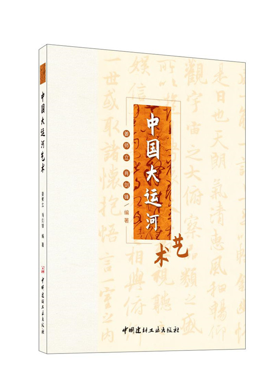 中國大運河藝術