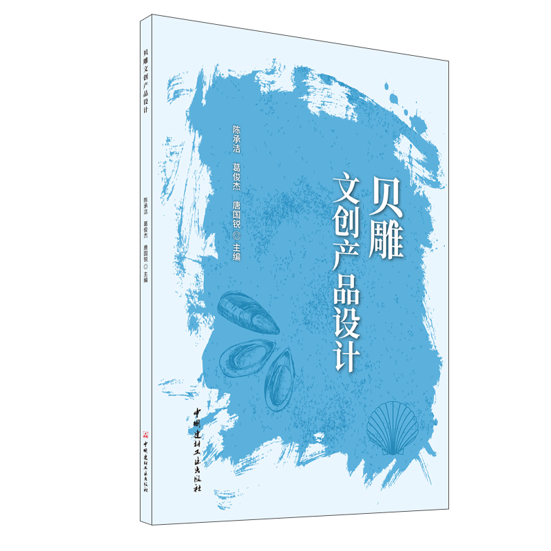 貝雕文創(chuàng)產品設計