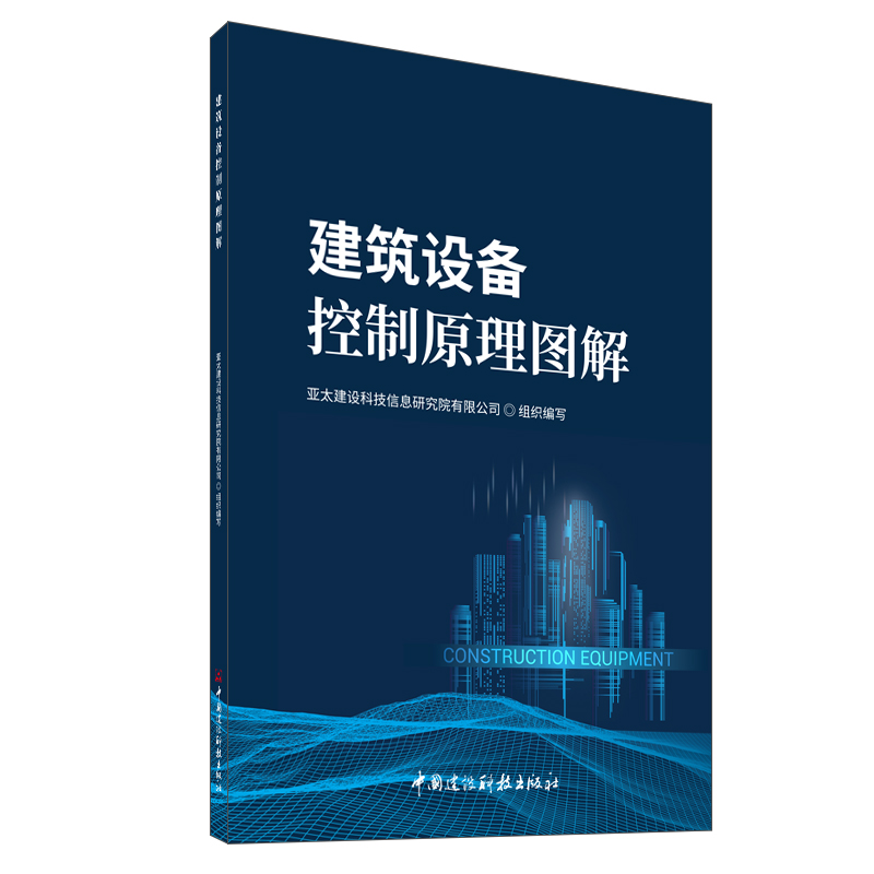 建筑設備控制原理圖解