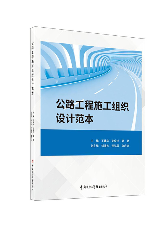 公路工程施工組織設計范本