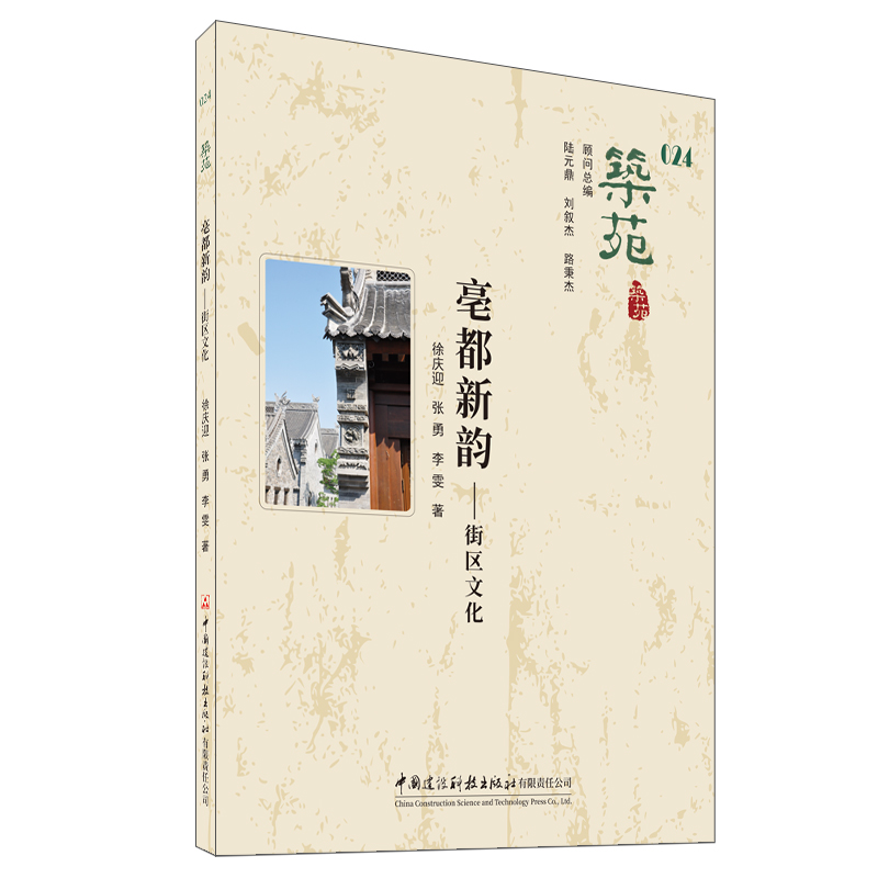 亳都新韻——街區文化