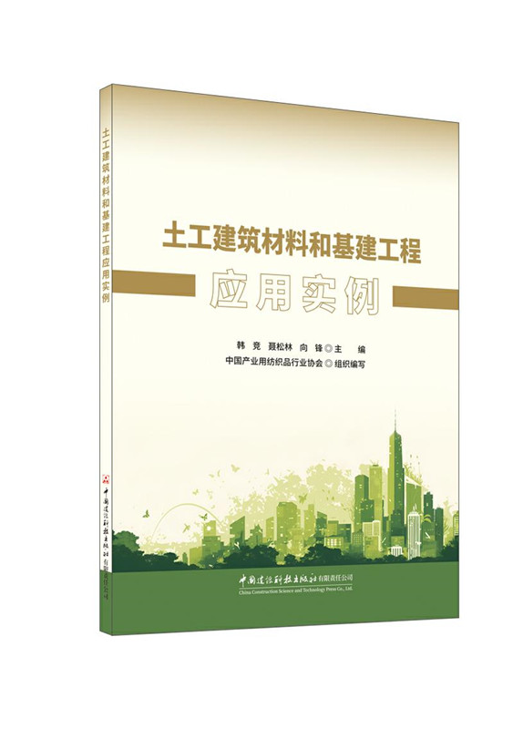 土工建筑材料和基建工程應(yīng)用實例