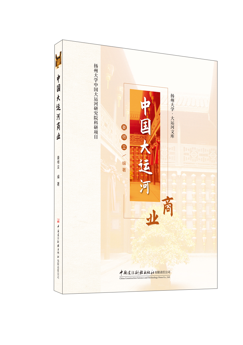 中國大運河商業