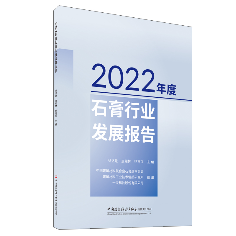 2022年度石膏行業發展報告