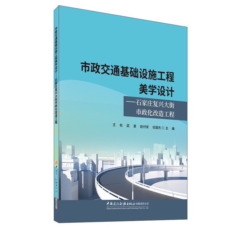 市政交通基礎設施工程美學設計——石家莊復興大街市政化改造工程
