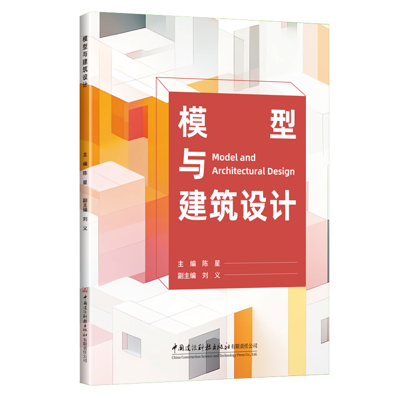 模型與建筑設計