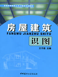 房屋建筑識(shí)圖（1-7）