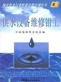 供水設備維修鉗工