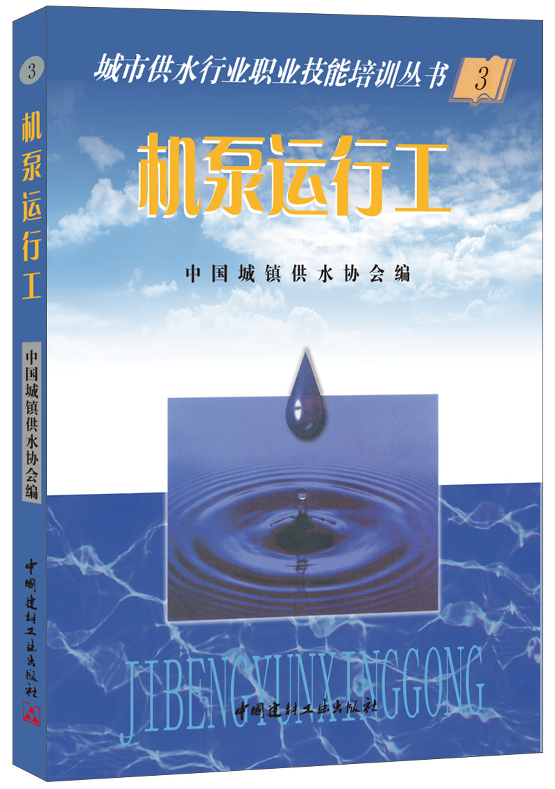 機(jī)泵運(yùn)行工